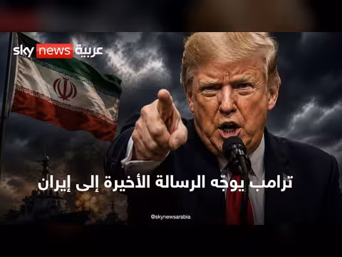 شرط إيراني قد يشعل المواجهة