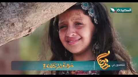 مسلسل دروب المرجلة 2 صلاح الوافي، زيدون العبيدي، أشواق علي 4K برومو رمضان 2025م 1446ه