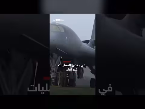 قاذفة قنابل أمريكية تصل قاعدة فيرفورد الجوية