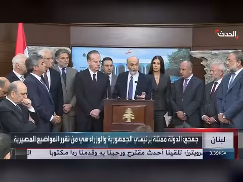 جعجع يشدد على حصرية القرار السيادي للدولة