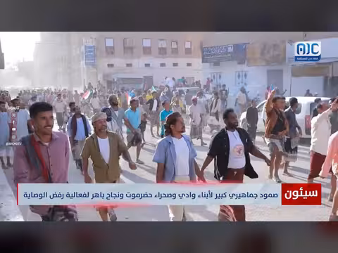 صمود حضرموت أمام آلة القم السعودية