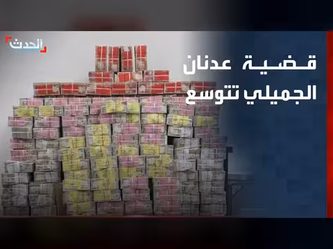 القضاء العراقي يضبط 25 مليار دينار في قضية عدنان الجميلي