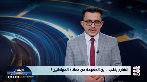 احتجاجات حضرموت: تدهور اقتصادي وغضب شعبي متصاعد