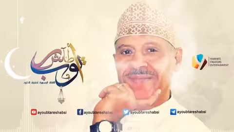 ايوب طارش رمضان اطل على الدنيا (عود)