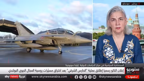 الناتو يطلق الحارس الشرقي.. وتوتر متزايد مع روسيا
