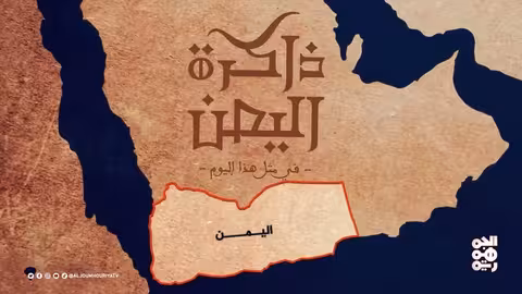 اليمن عبر التاريخ: من الدوله الأيوبية إلى التعاونيات