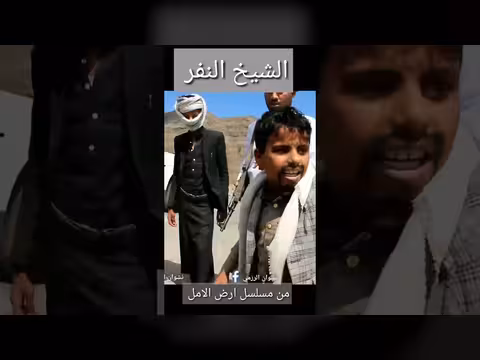 الشيخ النفر
