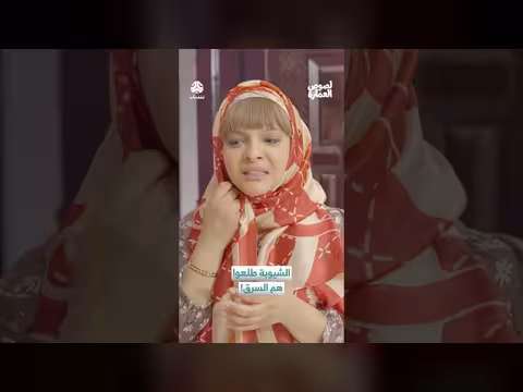 الشيوبة سرقوا العمارة