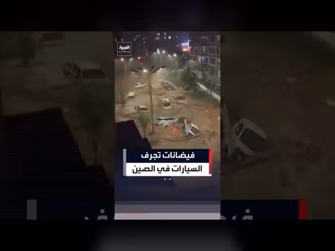 فيضانات عارمة تجرف سيارات في الصين