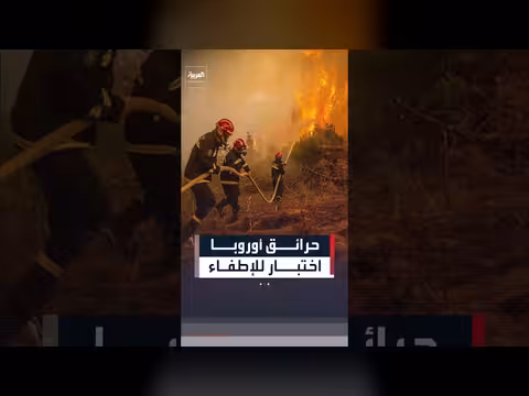 حرائق واسعة تضرب البرتغال واليونان