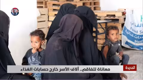الحديدة معاناة المحذوفين من برنامج الغذاء العالمي