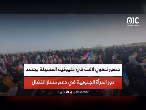حضور نسوي لافت في مليونية المسيلة