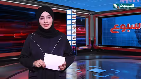 صدى الأسبوع علياء علي 29 - 11 - 2024م تقارير إجتماعية متنوعة