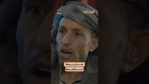 جلسة مناصحة️ الجمالية