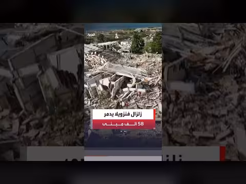 بيانات ناسا تكشف تضرر 58 ألف مبنى في فنزويلا