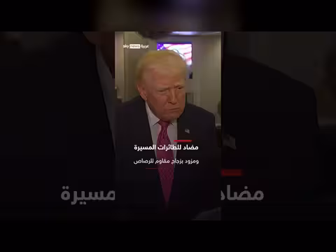 ترامب يكشف عن ملجأ سري في البيت الأبيض