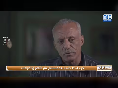حرب 1994: تامر وصراعات