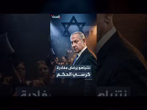 نتنياهو يعلن ترشحه للانتخابات المقبلة