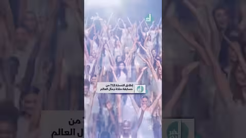 مسابقة ملكة جمال العالم