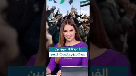 تعليق عقوبات قيصر يفتح الباب أمام استثمارات لإعادة إعمار سوريا