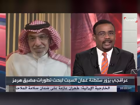 وزير الخارجية الإيراني يزور عُمان لبحث مضيق هرمز