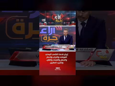 إيران والخراب في اليمن