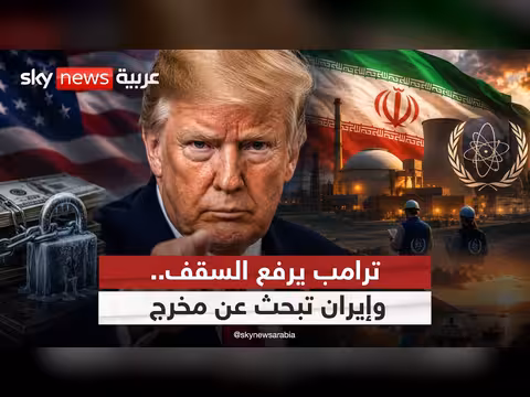 صفقة ما بعد الحرب.. شروط ترامب لإيران