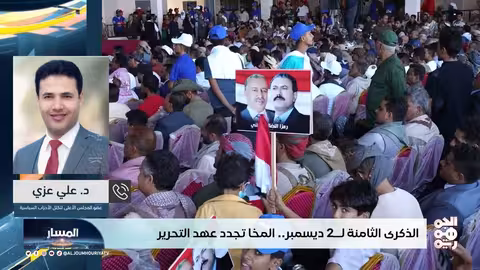المخا تحتفل بالذكرى الثامنة ل2 ديسمبر: عهد جديد للتحرير واستعادة صنعاء