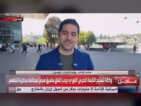 وصول المبعوثين الأمريكيين إلى سويسرا للمفاوضات مع إيران