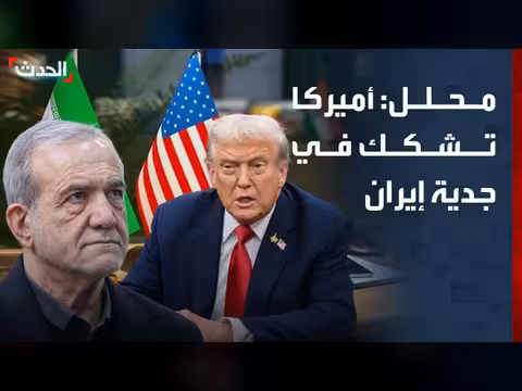 أميركا تشكك في جدية إيران في المفاوضات النووية