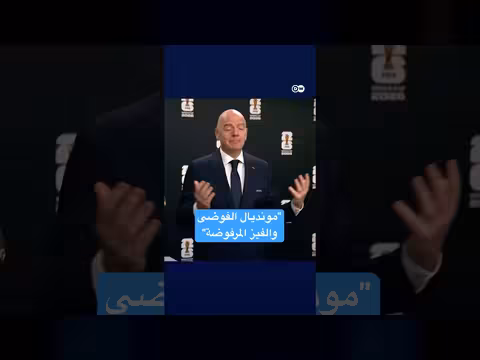 كأس العالم في فوضى.. وعود الفيفا تنهار