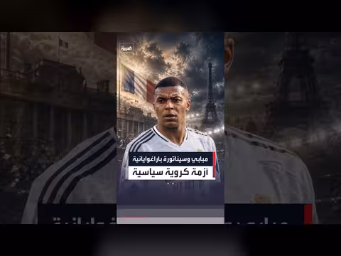 سيناتورة باراغوايانية تهاجم مبابي