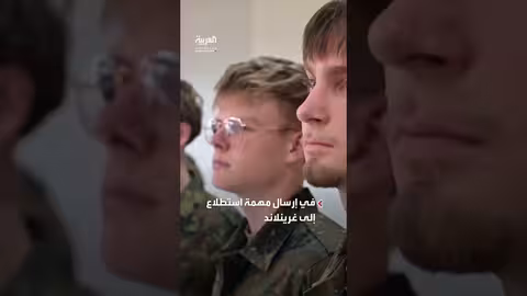 ألمانيا تعلن عن إرسال قوة عسكرية إلى غرينلاند