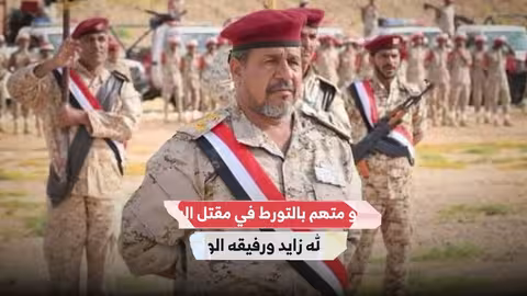إفراج عن الزايدي: بين الخضوع والخيانة؟