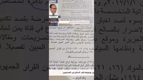 محاكمة صحفيين يمنيين.. نقابة الصحفيين تدين الأحكام