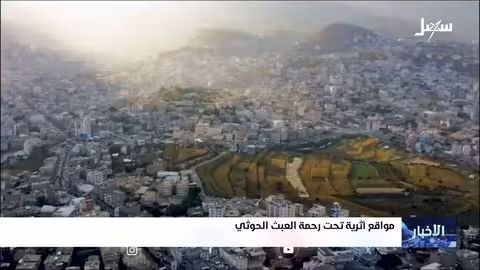 انتهاكات حوثية متصاعدة ضد الآثار اليمنية