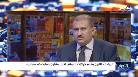 استهداف حملة القرآن.. اتهامات للحوثيين بتقييد الفهم الديني