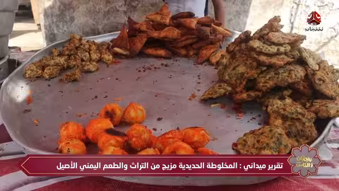 المخلوطة الحديدية.. جزء من التراث الشعبي الرمضاني رمضان والناس 9