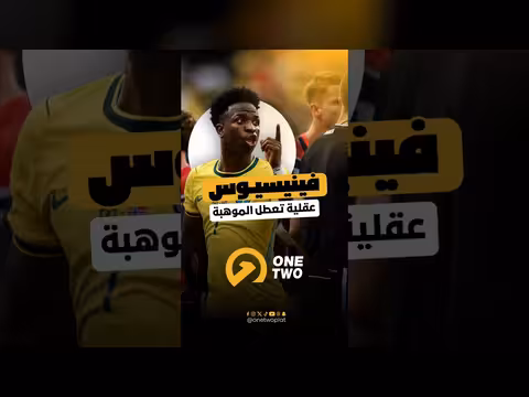 فينيسيوس يهاجم الحكم ثم يبكي