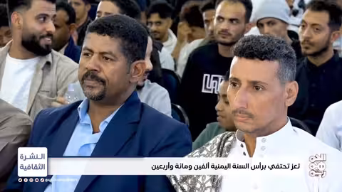 تعز تحتفي برأس السنة اليمنية 2140 النشرة الثقافية
