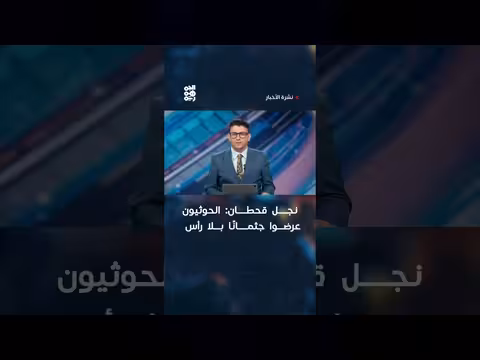 نجل قحطان يشكك في روايات الحوثيين