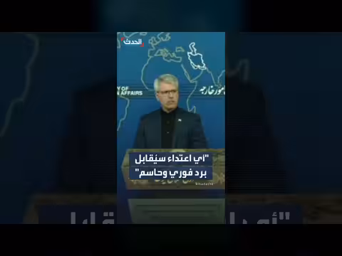 إيران تحذر من رد فوري على أي اعتداء
