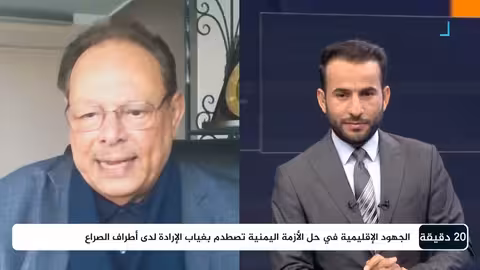 أسباب جمود ملف السلام في اليمن الرئيس علي ناصر محمد 20 دقيقة
