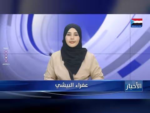 أبرز عناوين نشرة الأخبار