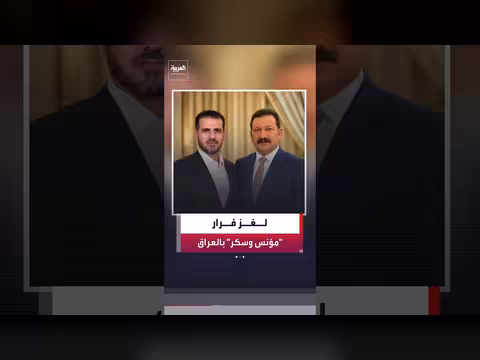 فرار النائبين محسن مؤنس وعلاء سكر من العراق