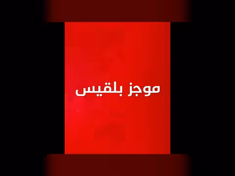 الرئاسي يطالب بإغلاق ملف وكلاء إيران