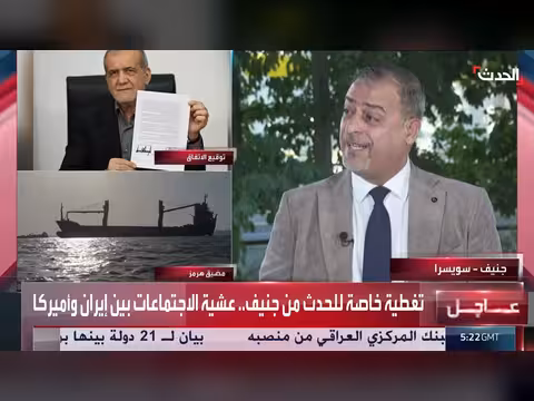 تغطية خاصة لحدث جنيف عشية المحادثات بين أميركا وإيران
