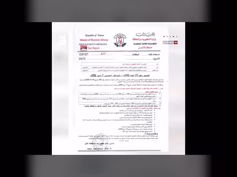 كهرباء تعز تحدد سعر الطاقة التجارية