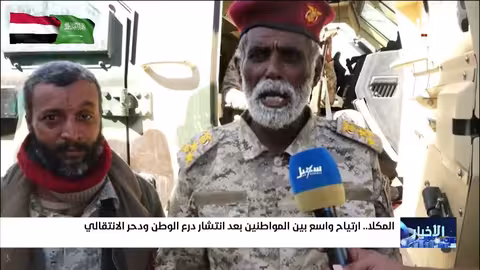 ارتياح واسع في حضرموت بعد انتشار قوات درع الوطن