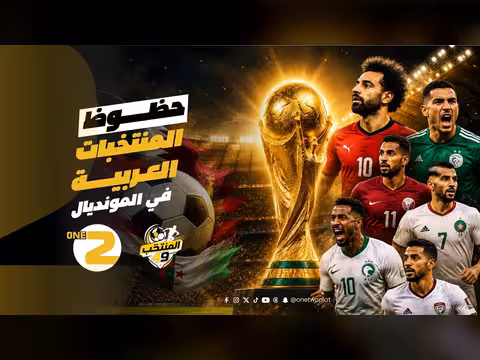 حظوظ المنتخبات العربية في مونديال 2026